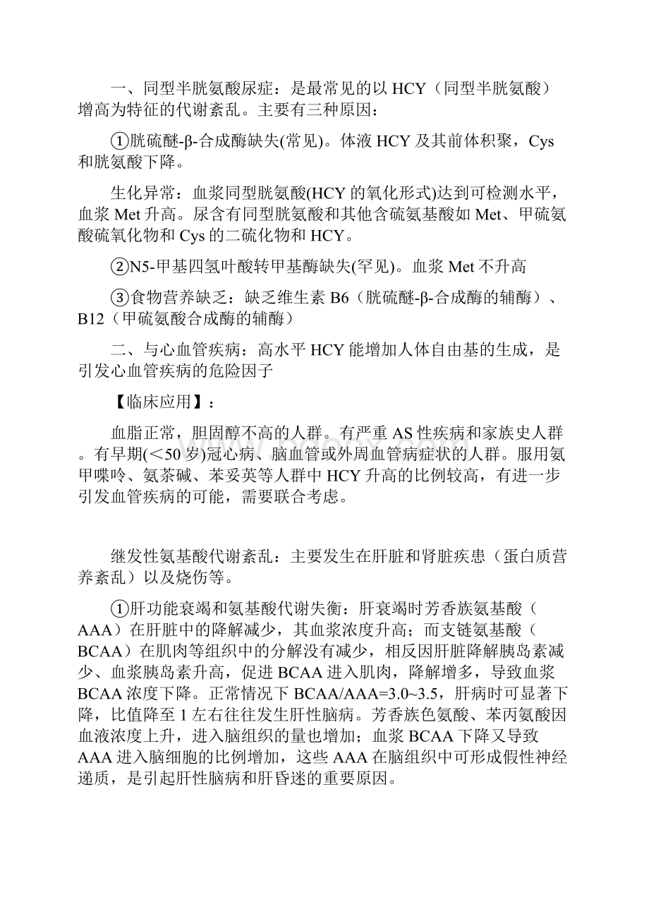 临床生物化学检验上复习要点.docx_第3页