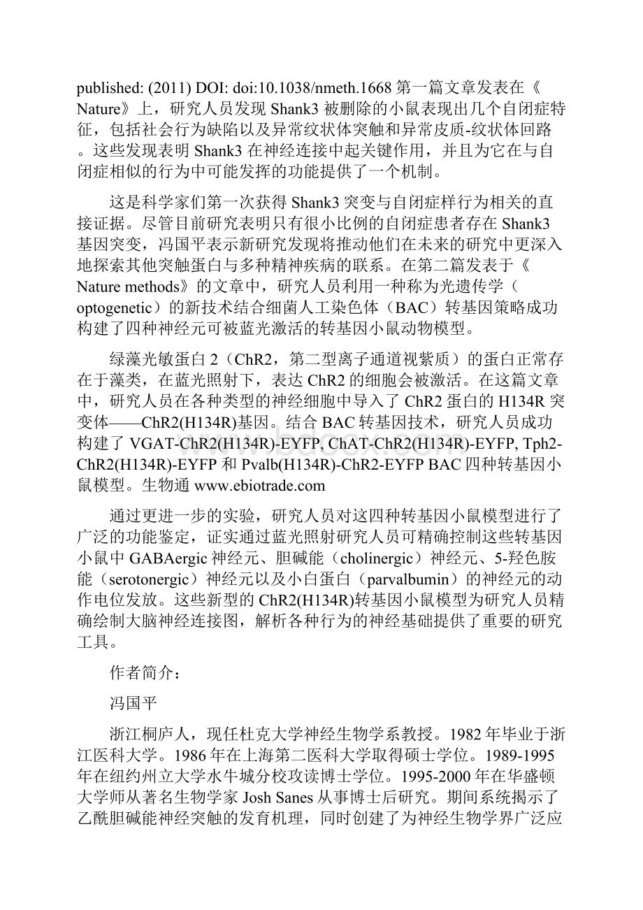 自闭症的相关研究.docx_第3页