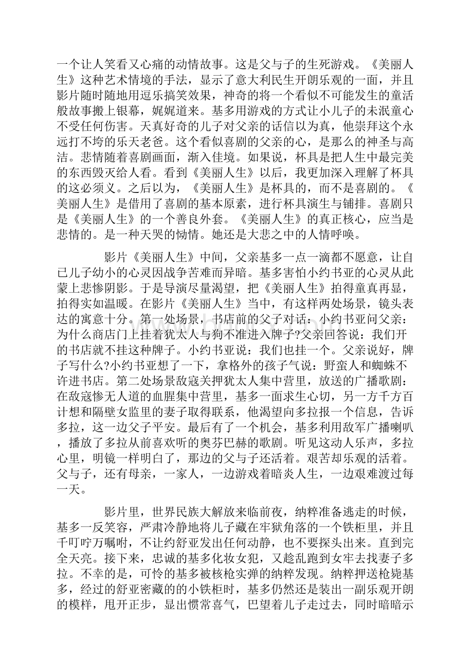 美丽人生的观影心得体会范文5篇.docx_第3页