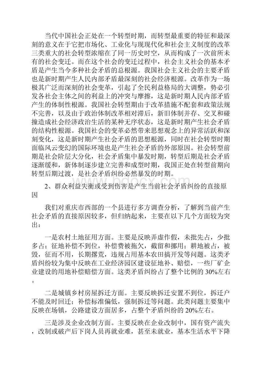 创建化解社会矛盾机制有效促进社会和谐.docx_第2页