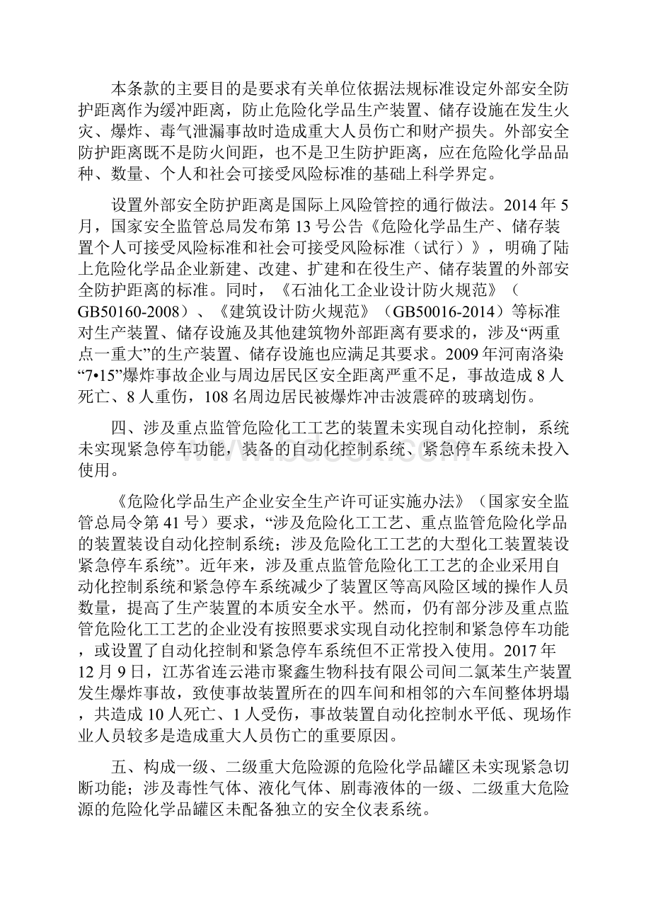 化工和危险化学品生产经营单位重大生产安全事故隐患判定标准解读.docx_第3页