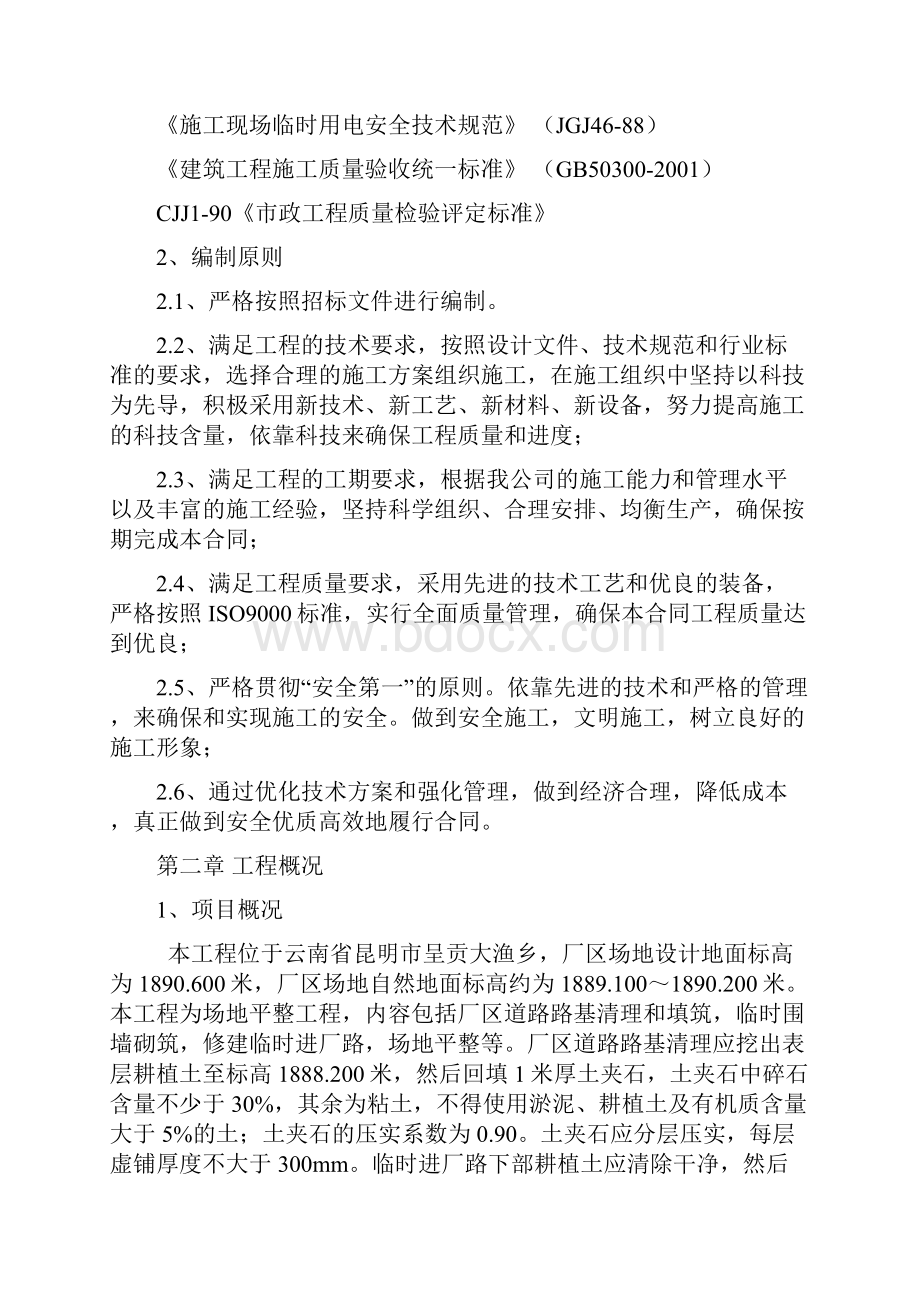 污水处理厂场地平整工程施工组织设计.docx_第2页