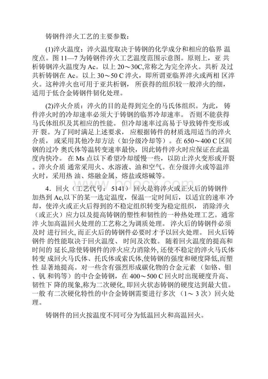 铸钢件常见热处理工艺.docx_第2页