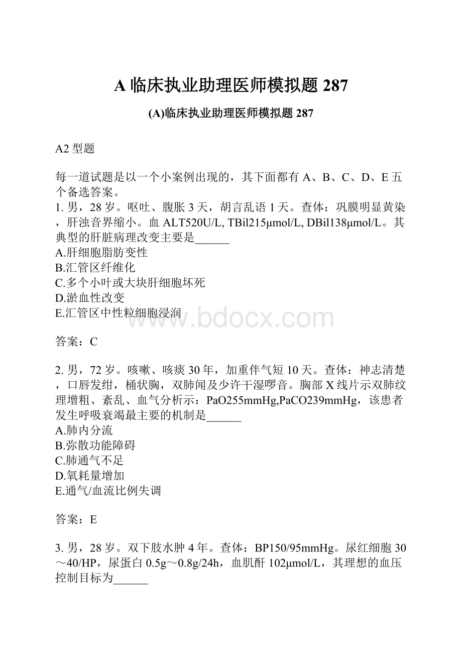 A临床执业助理医师模拟题287.docx