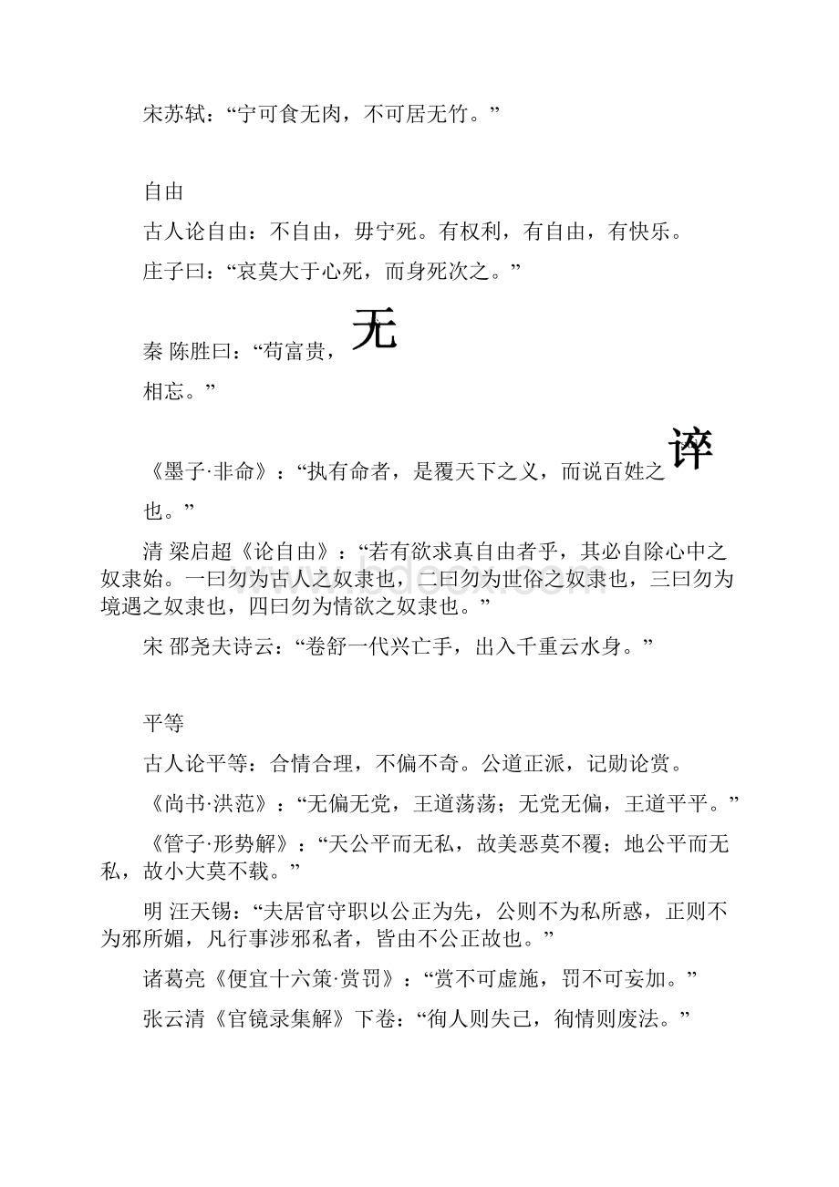 古诗文中地社会主义核心价值观.docx_第3页