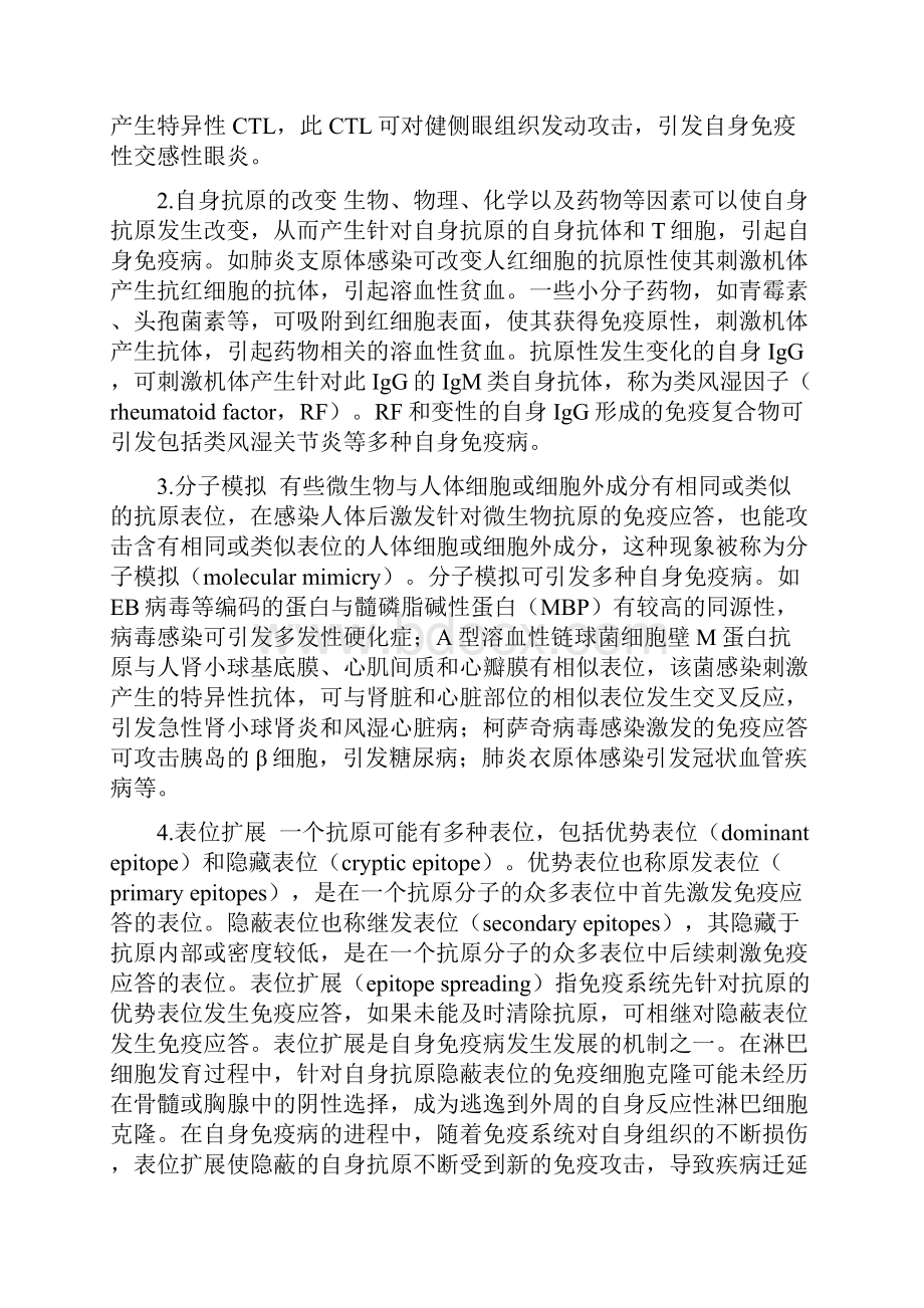 第十八章自身免疫病.docx_第2页