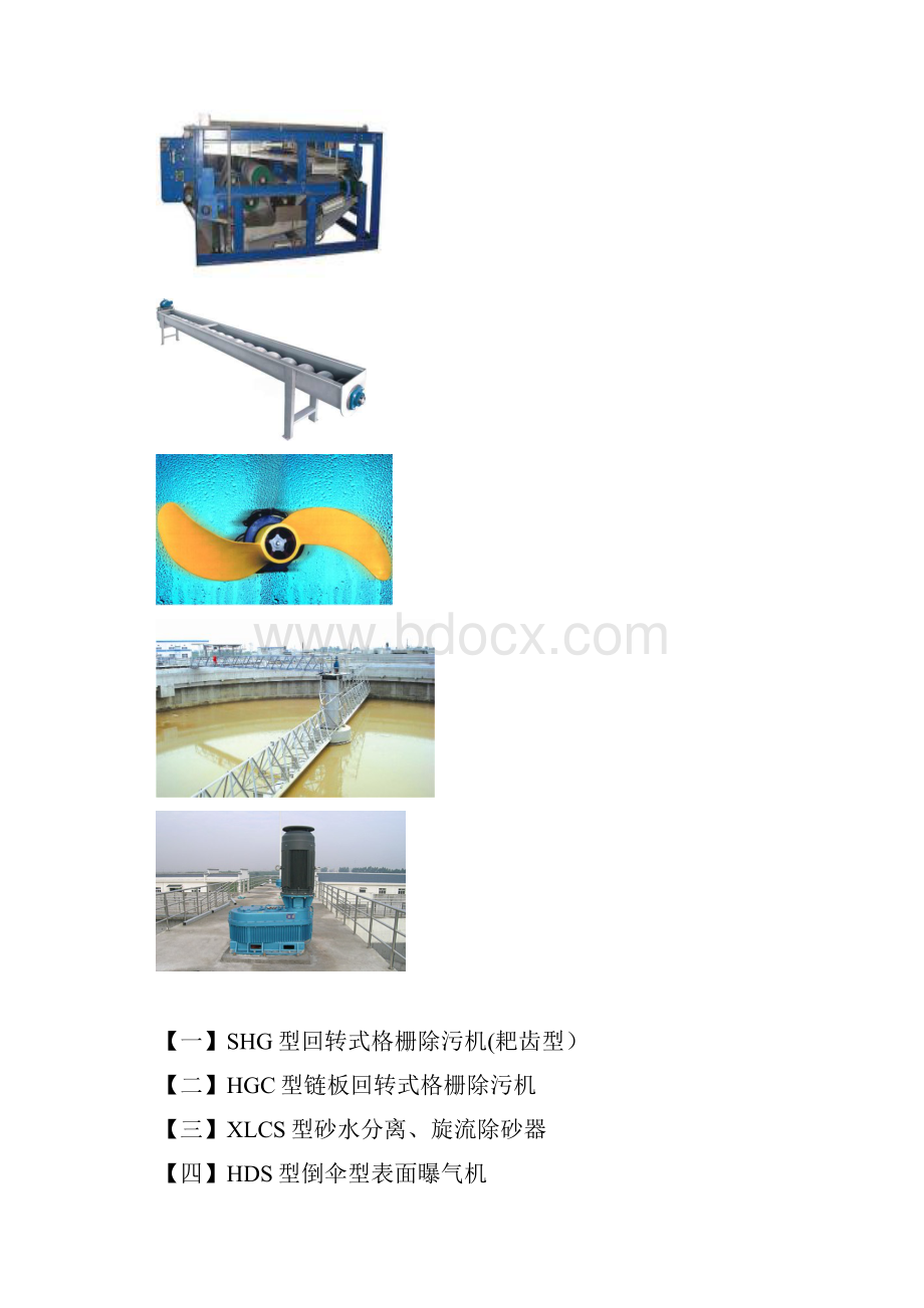 污水处理设备用户手册.docx_第2页