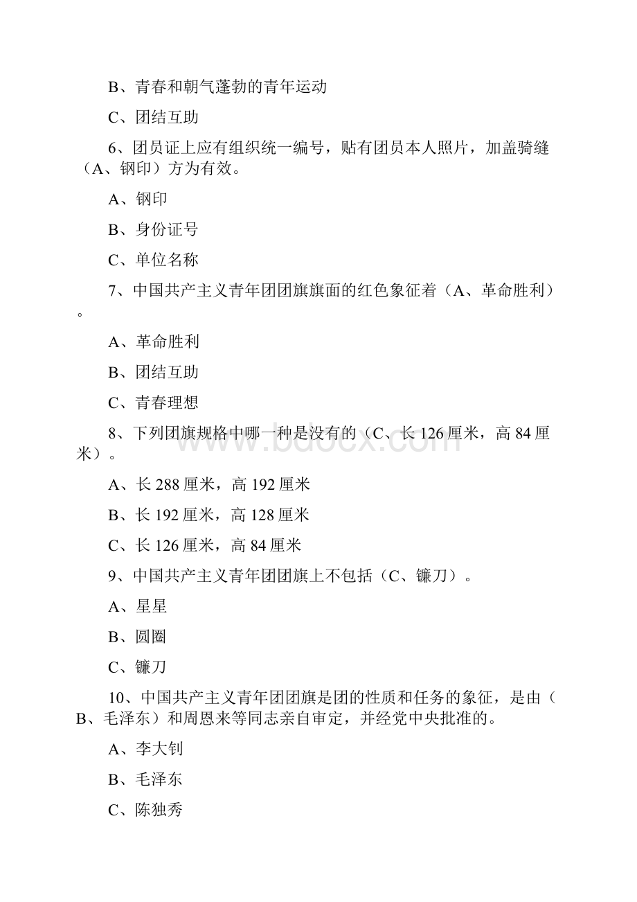 度一学一做学习知识资料竞赛试题及其规范标准答案.docx_第2页