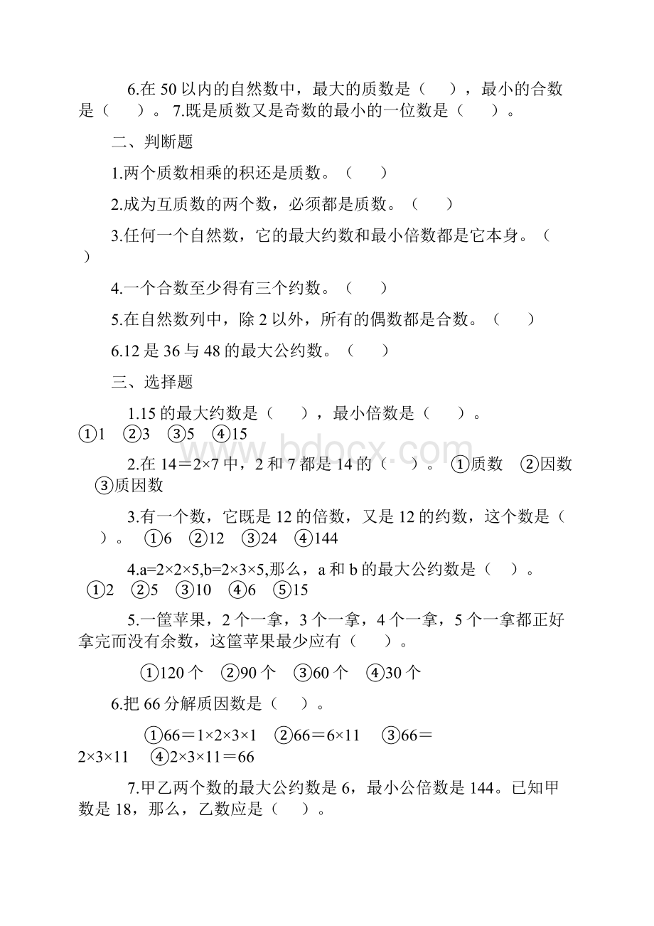 人教版五年级下册最大公因数和最小公倍数综合练习题.docx_第2页