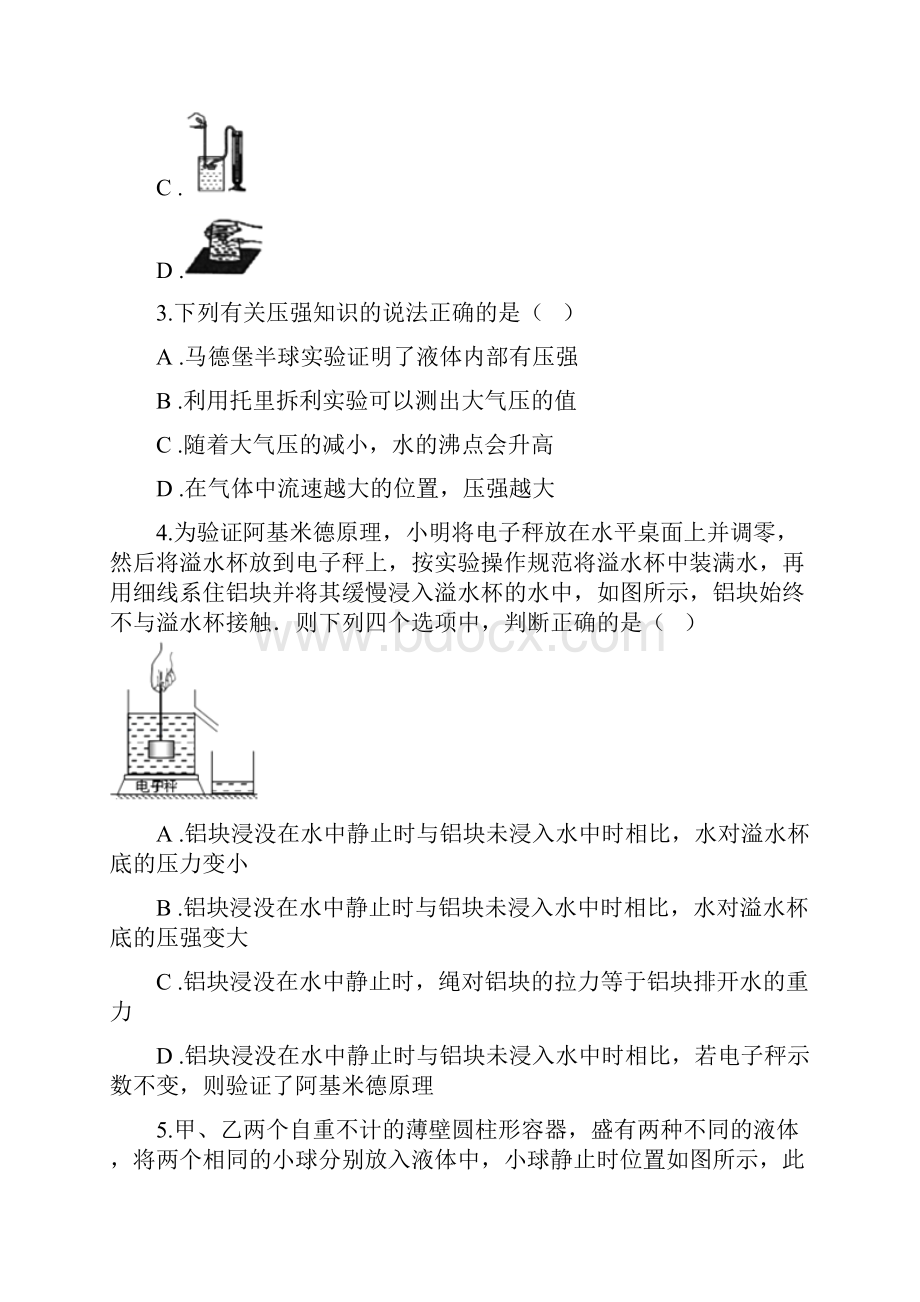 届中考物理真题汇编 压强和浮力.docx_第2页