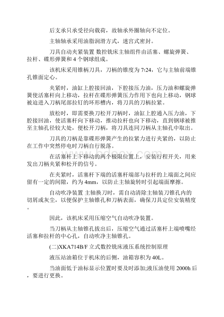 数控铣床拉刀故障诊断与维修论文.docx_第3页