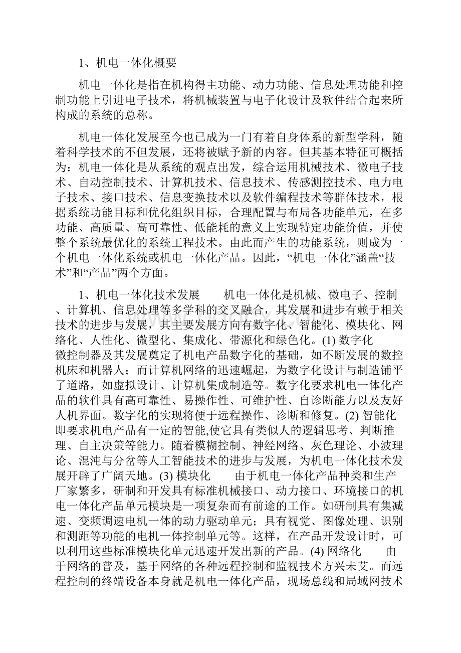 毕业设计论文机电一体化.docx_第3页