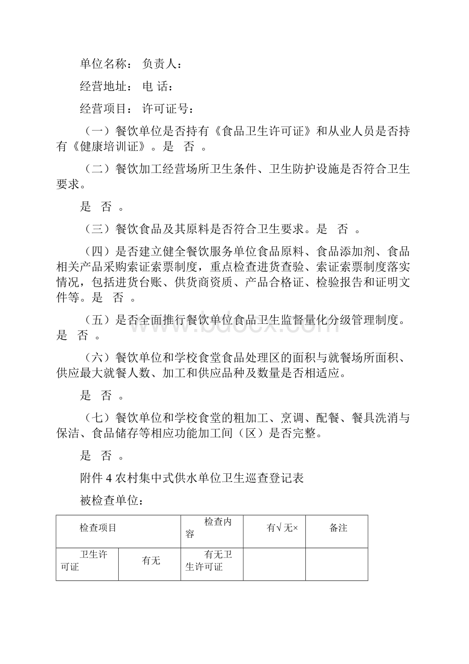 最新卫生监督协管服务规范.docx_第3页