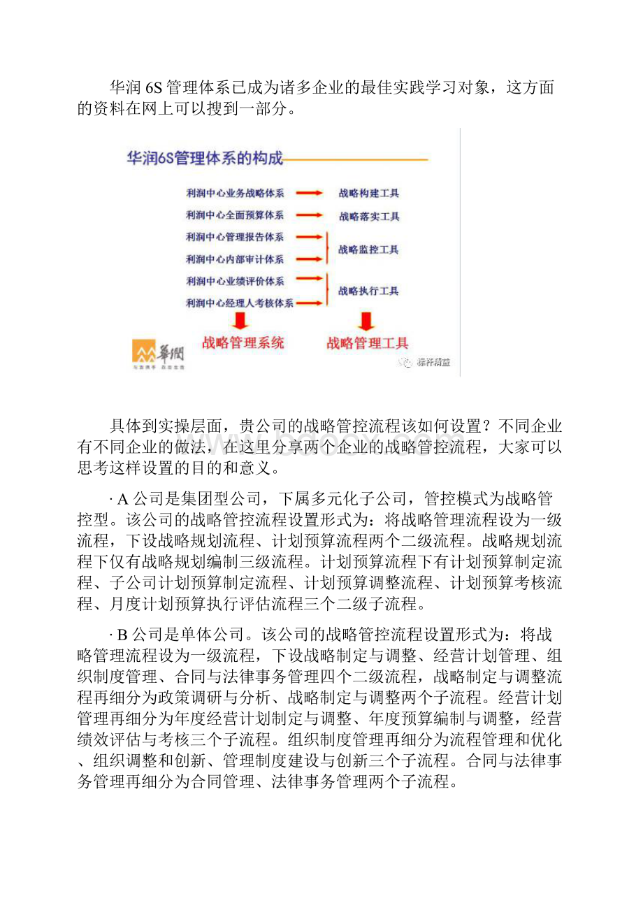 流程十日谈第三谈流程与战略管理.docx_第3页