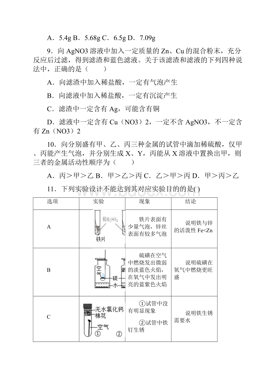 初三化学常见的酸和碱培优综合测试含答案解析.docx_第3页