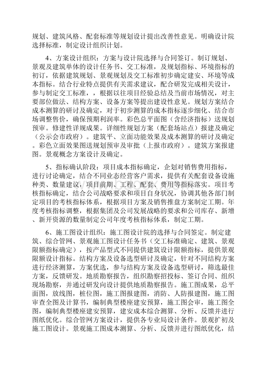 房地产运营模式学习稿.docx_第3页