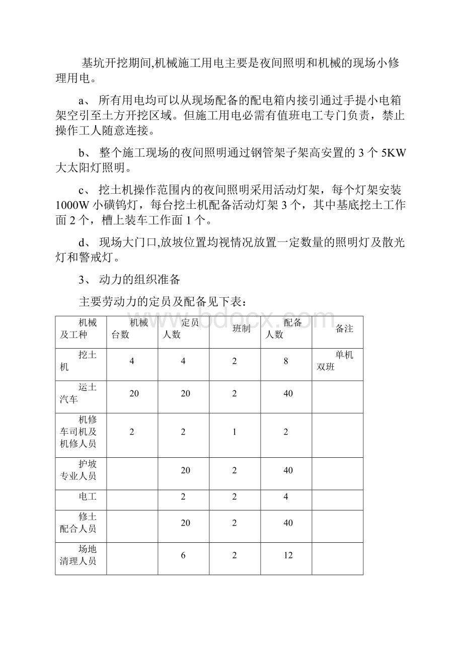 施工方案高层地下车库土方开挖施工方案.docx_第2页