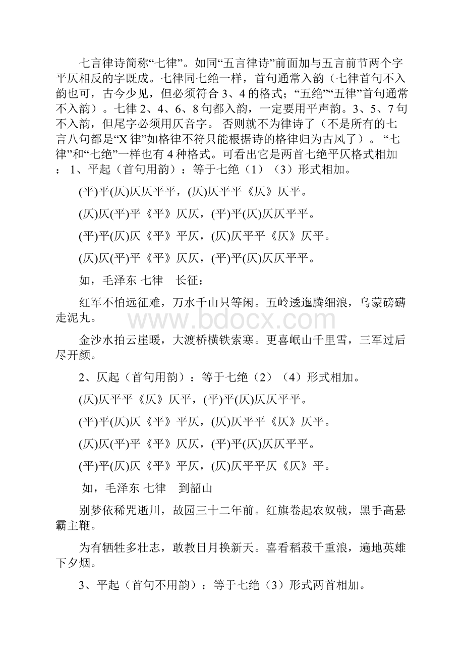 七言律诗的写作要点复习课程.docx_第2页