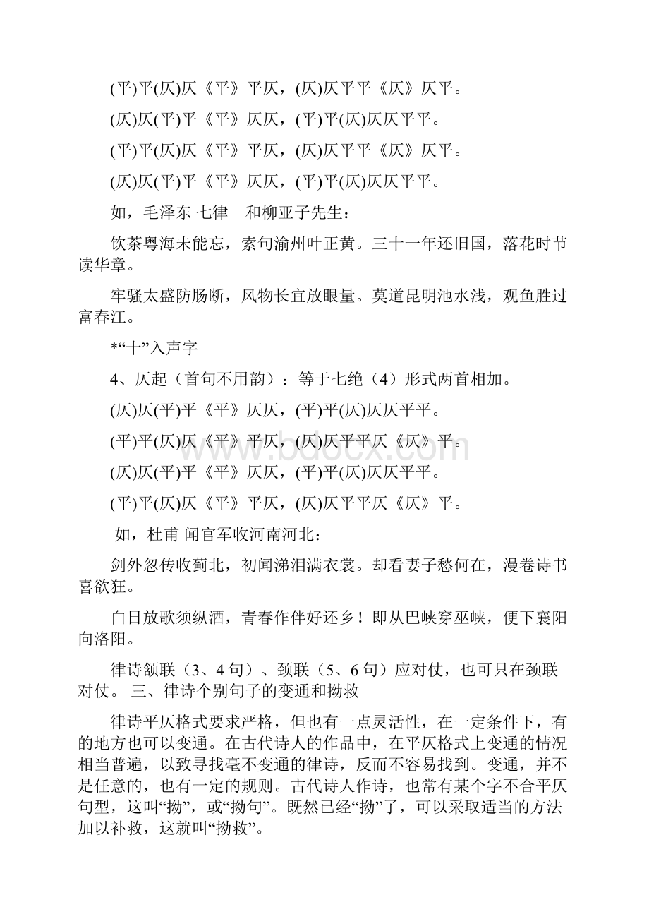 七言律诗的写作要点复习课程.docx_第3页