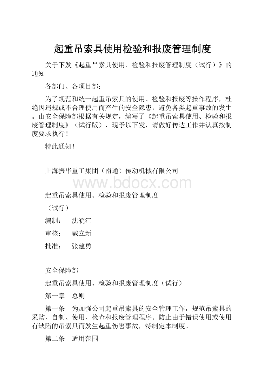 起重吊索具使用检验和报废管理制度.docx