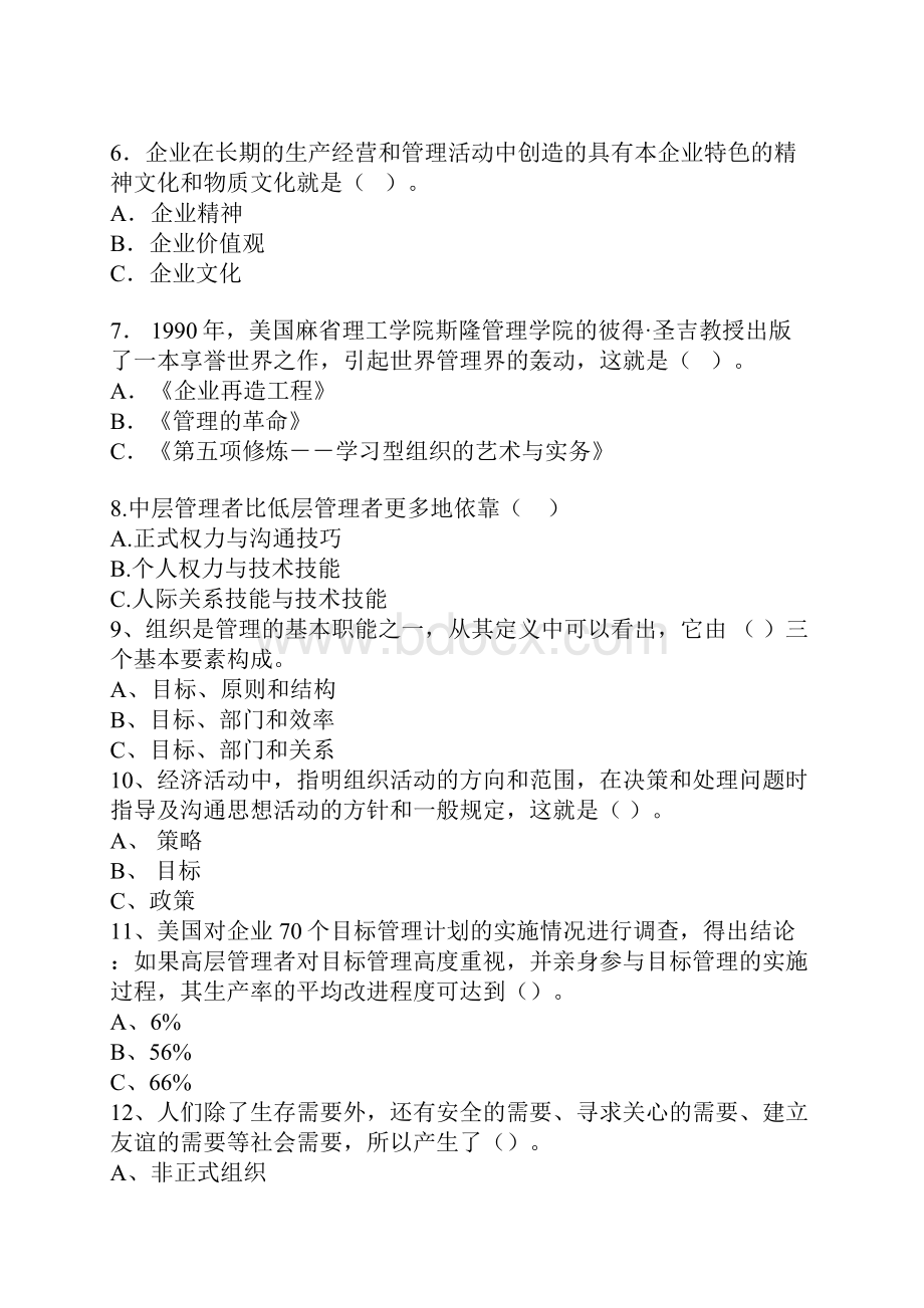 由于管理的广泛性和复杂性及研究的侧重点不同.docx_第2页