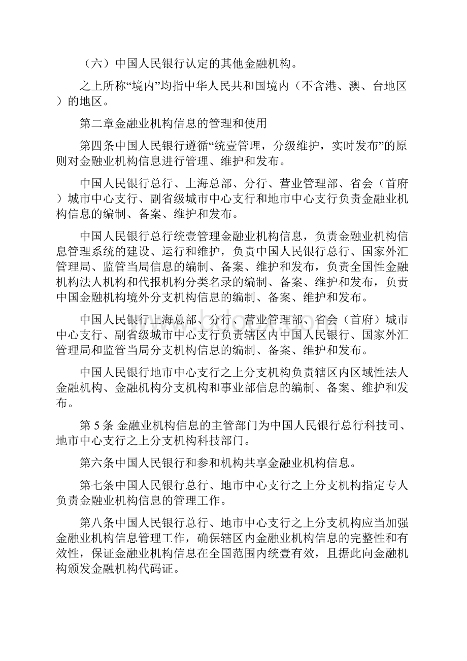 金融保险金融业机构信息管理规定.docx_第2页