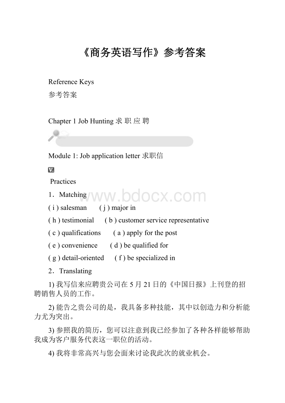 《商务英语写作》参考答案.docx_第1页