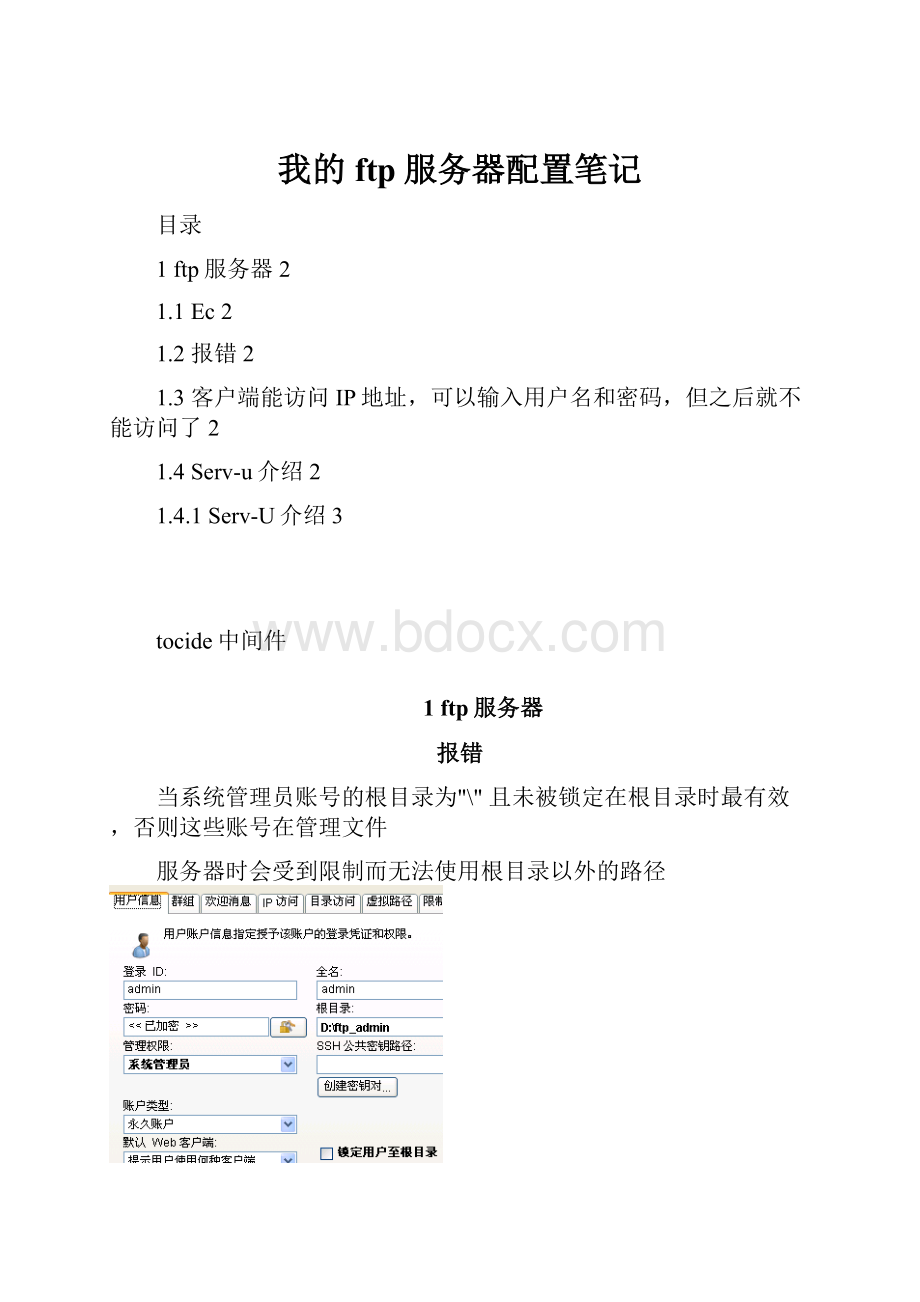 我的ftp服务器配置笔记.docx_第1页