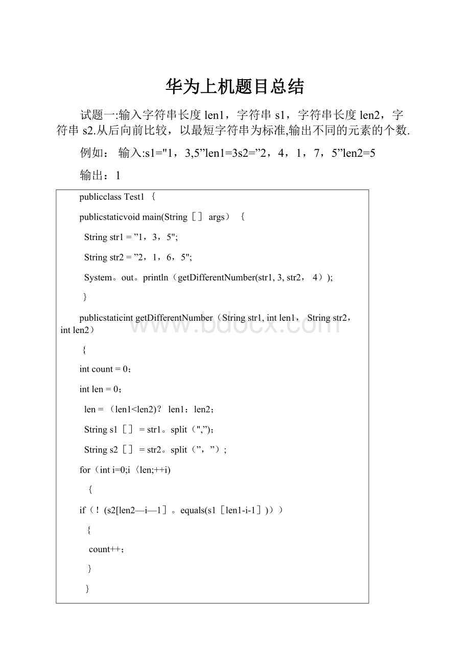 华为上机题目总结.docx_第1页