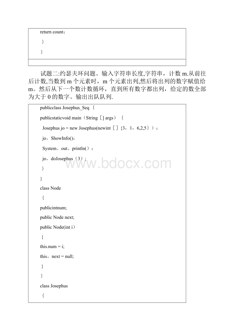 华为上机题目总结.docx_第2页