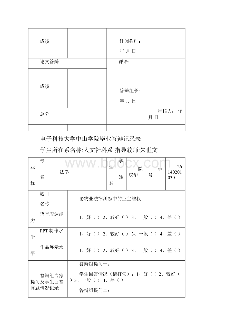 论物业法律纠纷中的业主维权.docx_第3页