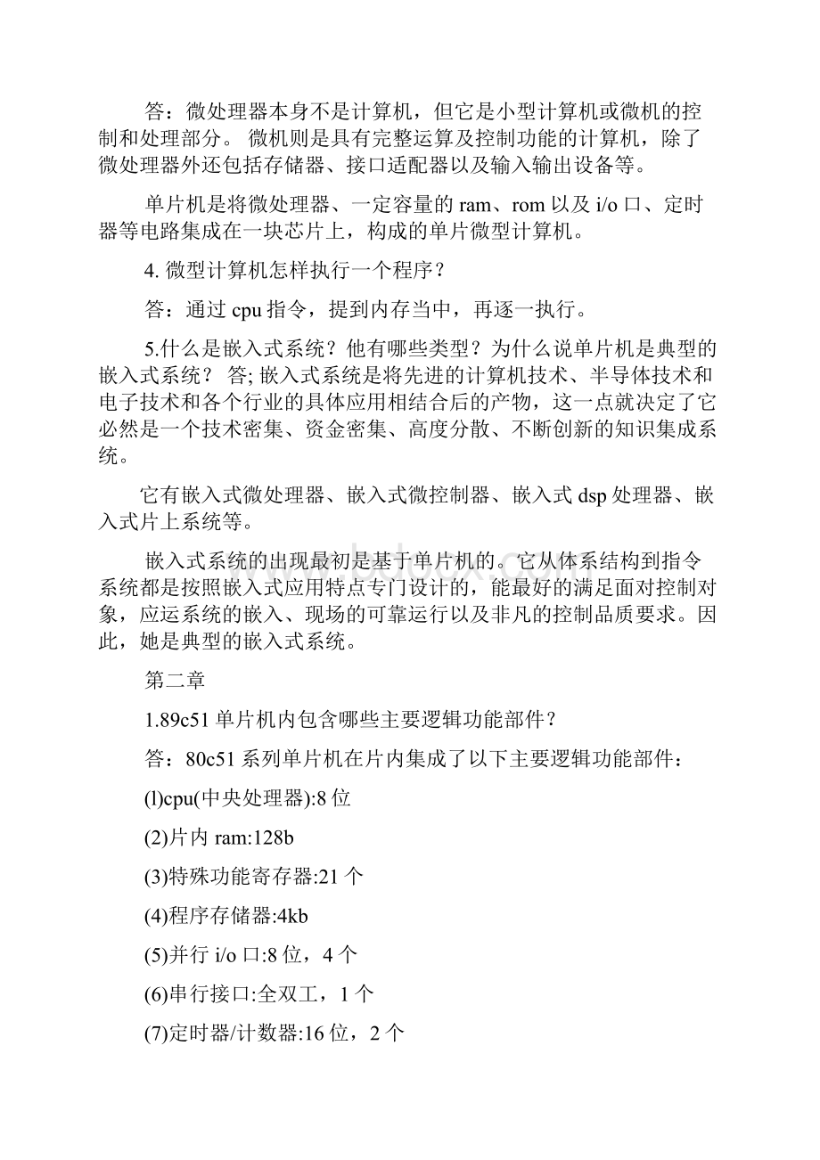 单片机原理与接口技术第三版课后答案.docx_第2页