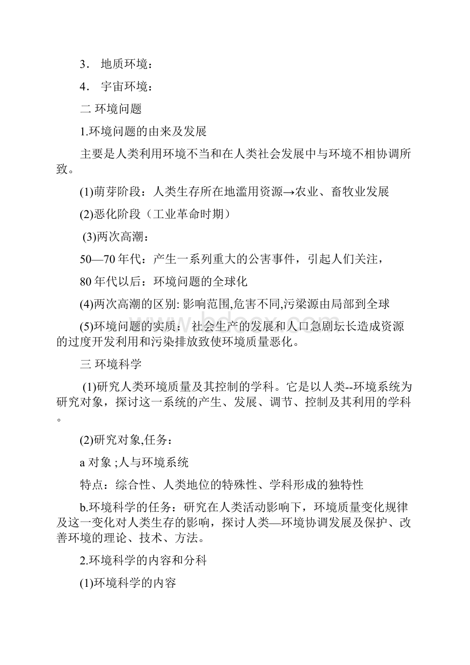 环保概沦教案.docx_第2页