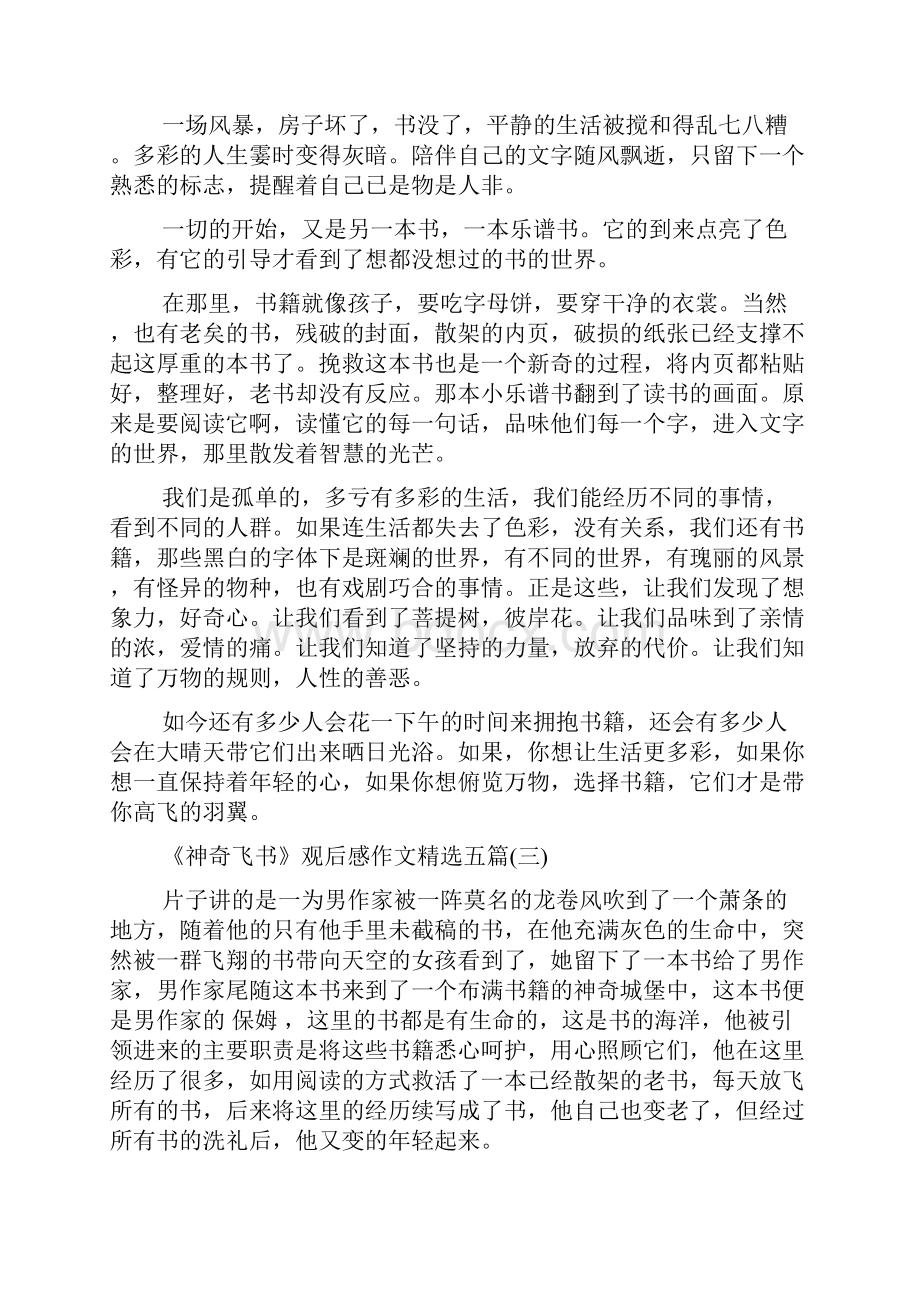 《神奇飞书》观后感作文五篇.docx_第2页