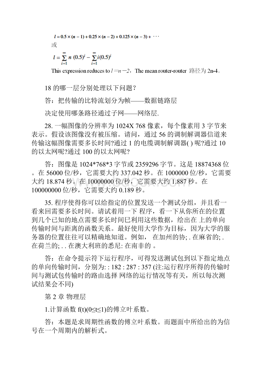 计算机网络第四版课后练习复习资料.docx_第2页