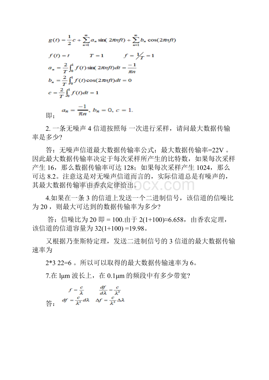 计算机网络第四版课后练习复习资料.docx_第3页