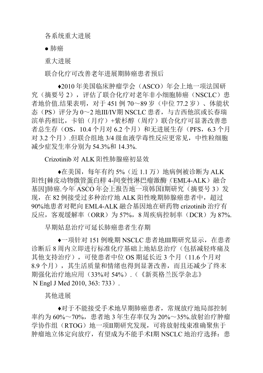 ASCO评出度临床肿瘤学重大进展汇总x整理.docx_第3页