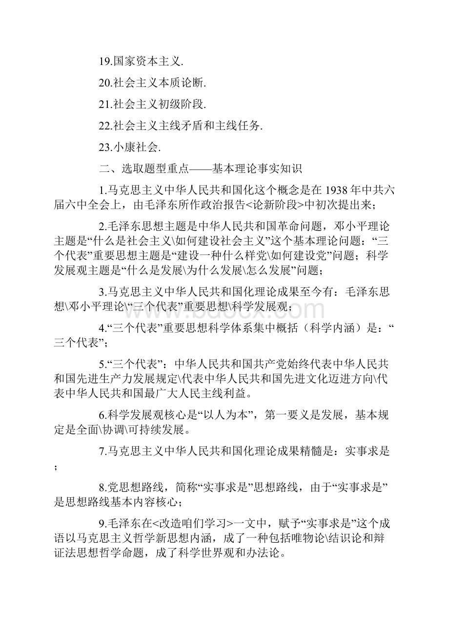 自考毛泽东思想邓小平理论和三个代表重要思想概论知识点.docx_第2页