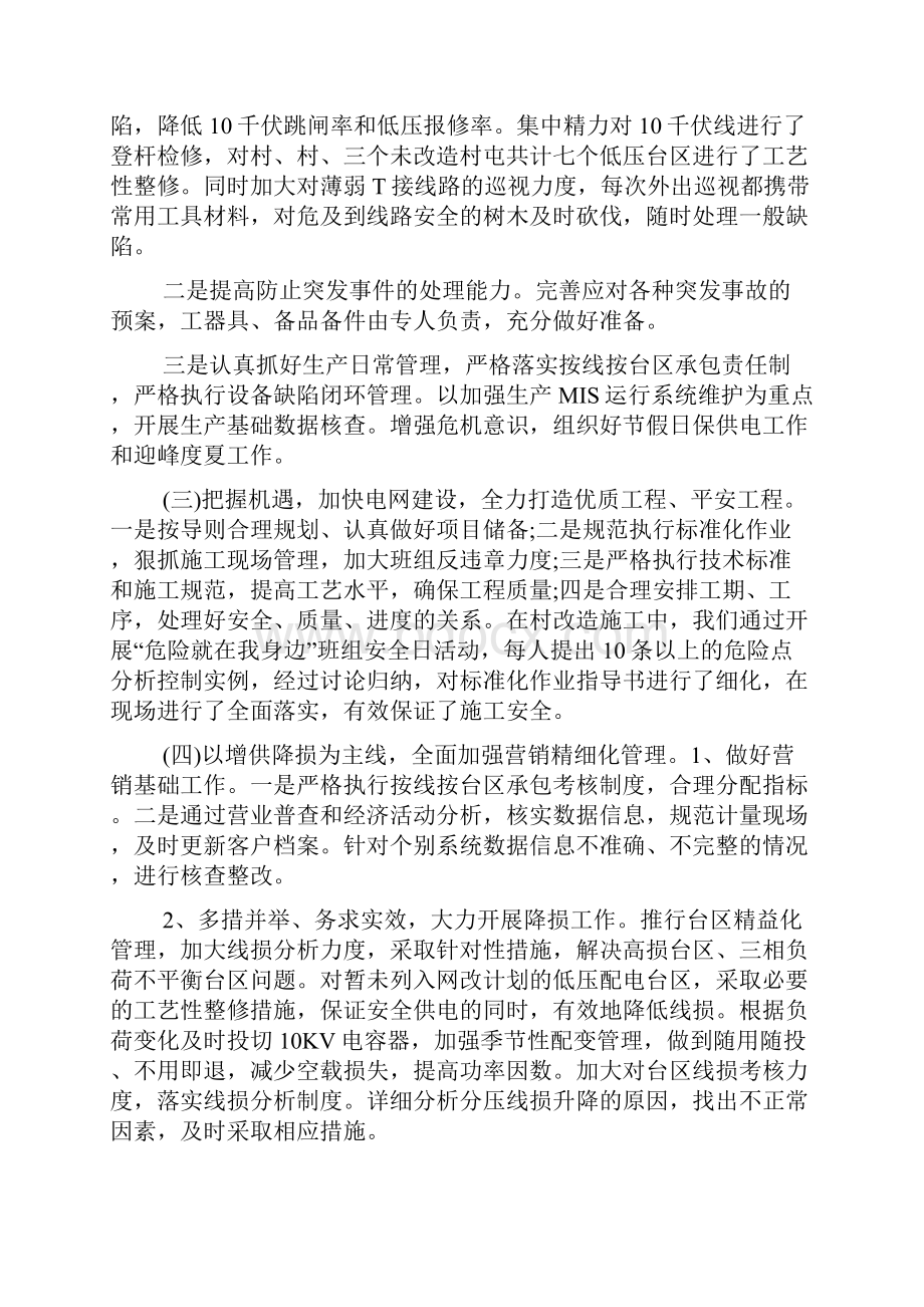 供电所所长安全责任述职报告.docx_第3页