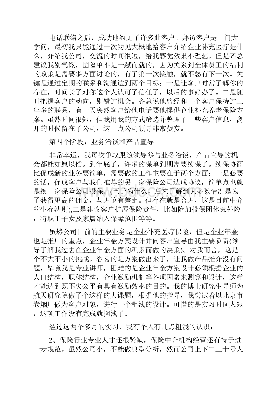 大学生商业保险行业实习总结.docx_第3页