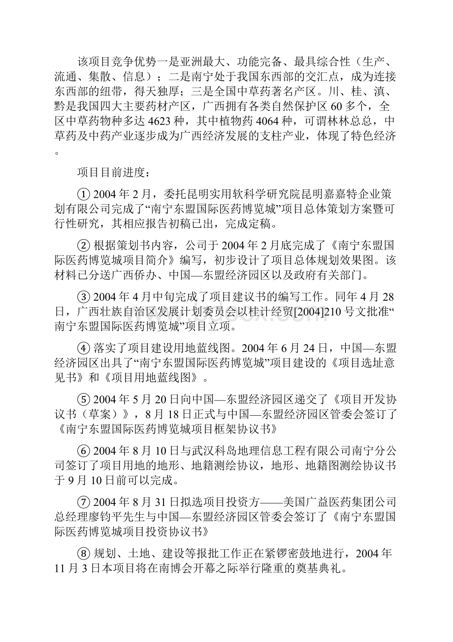 推荐XX地区国际医药博览城项目建设商业计划书.docx_第3页