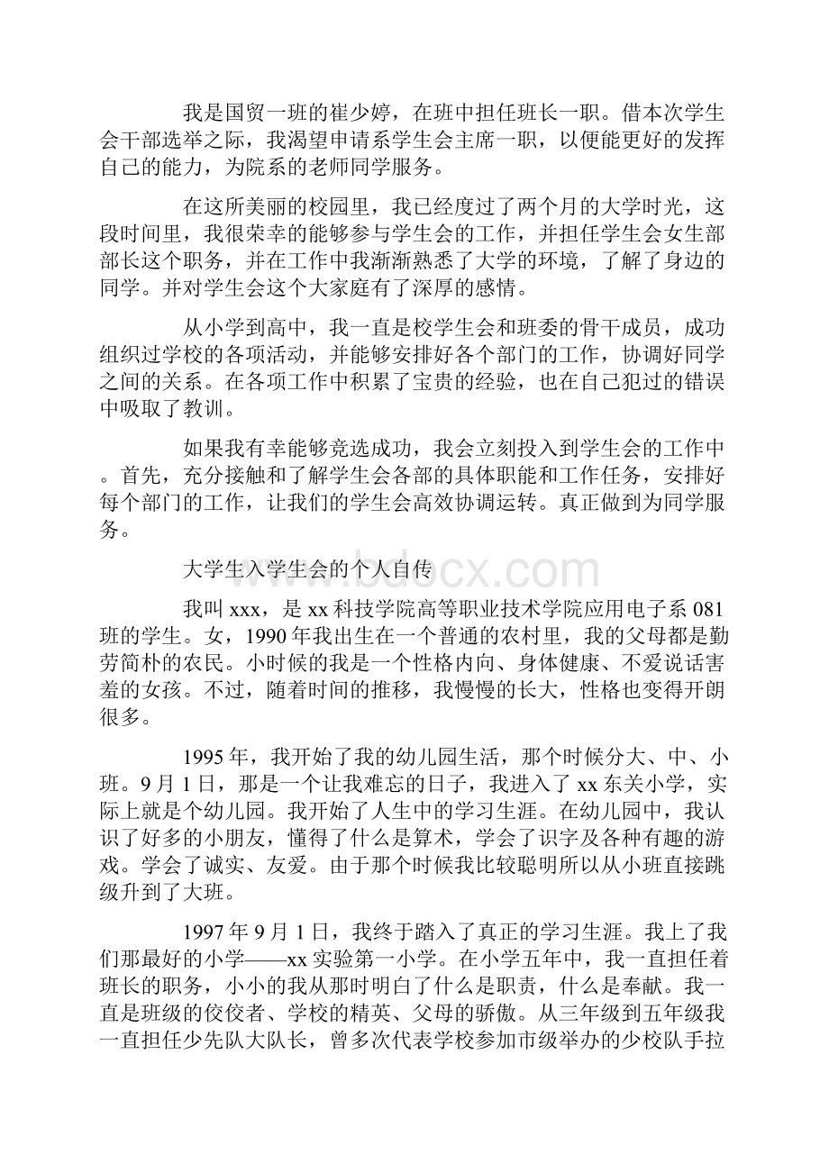 大学生入学生会的自荐信精选多篇.docx_第3页