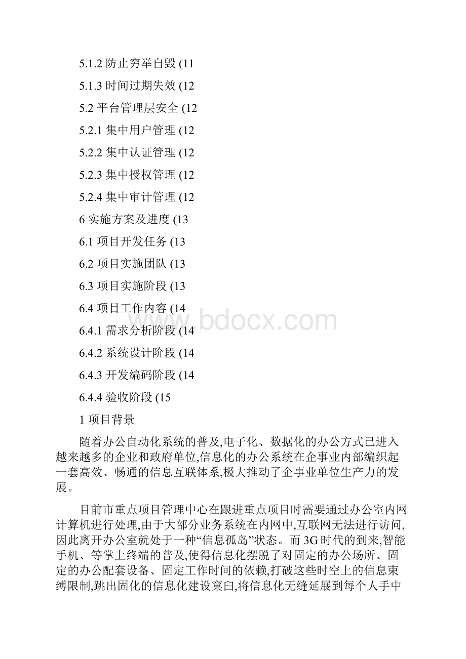 市重点项目管理APP解决方案.docx_第2页