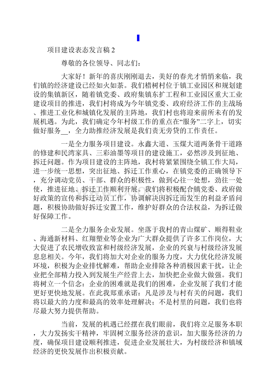 项目建设表态发言稿汇编.docx_第2页