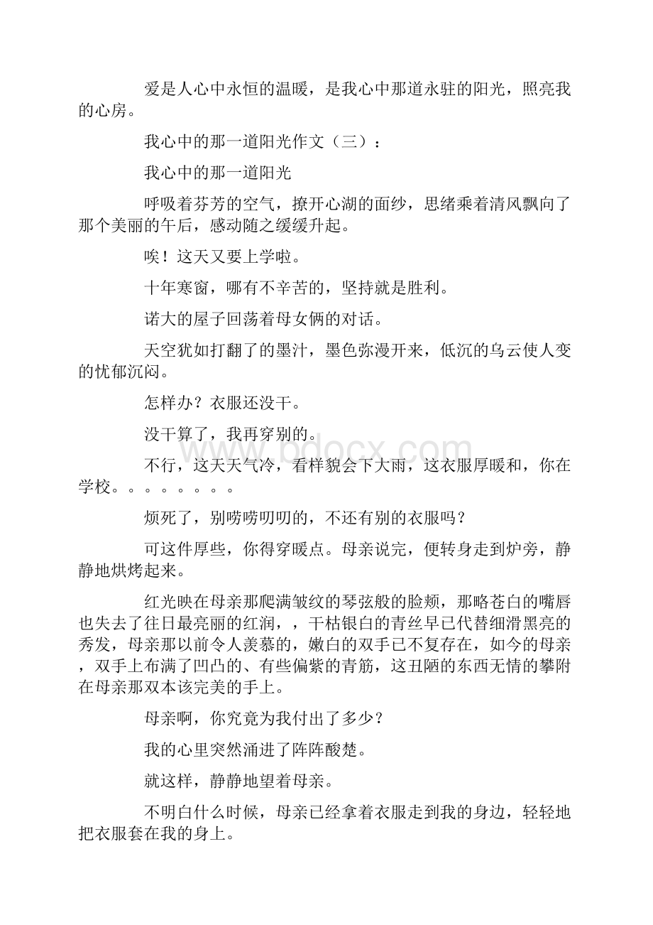 我心中的那一道阳光作文15篇.docx_第3页