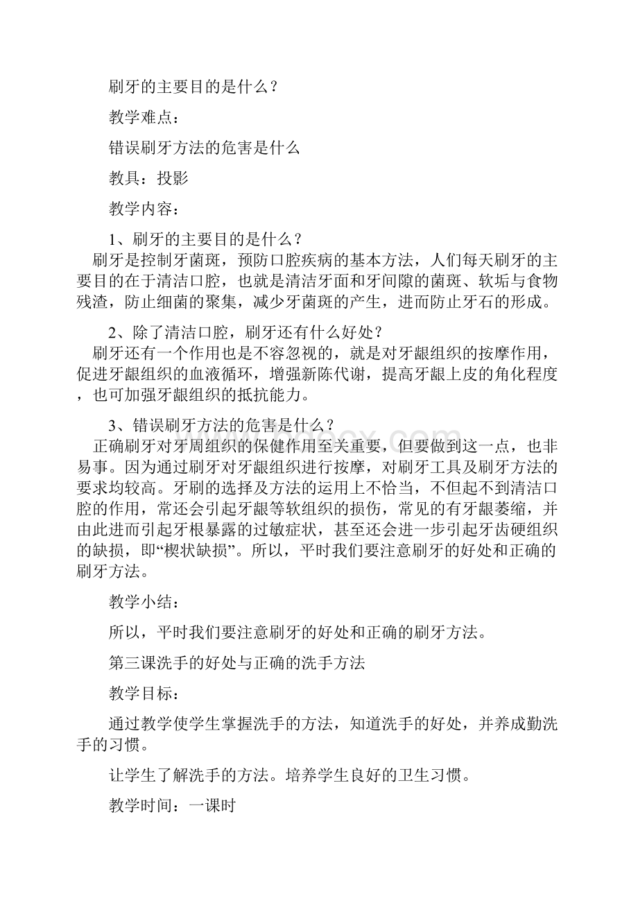 最新小学一年级健康教育教案全集.docx_第3页