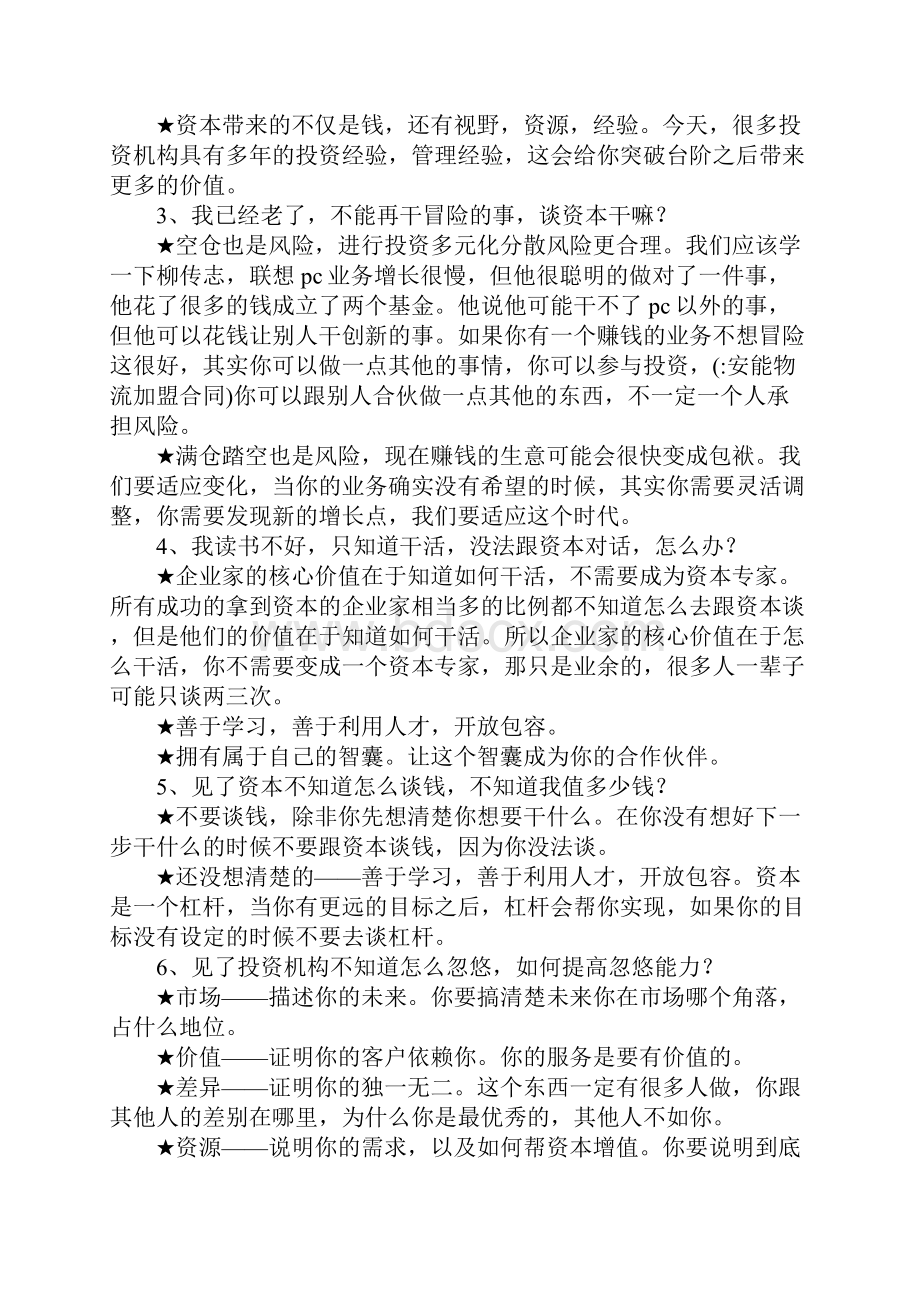 安能物流加盟合同.docx_第3页