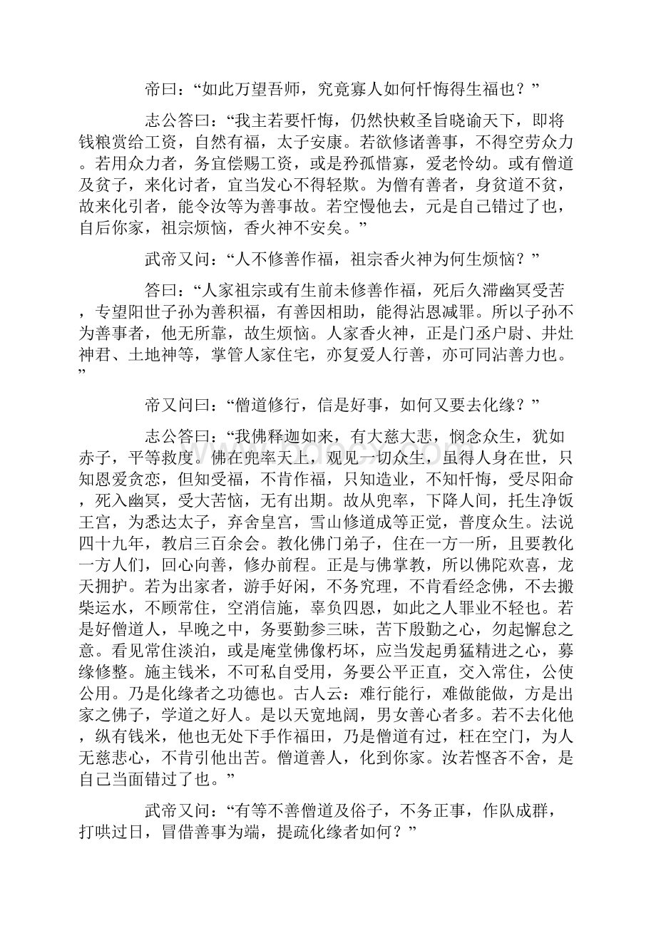 梁武帝问志公禅师因果文.docx_第3页