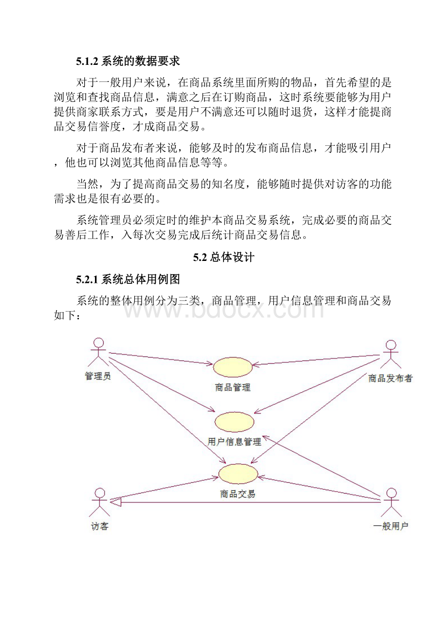 软件工程课程设计报告.docx_第3页