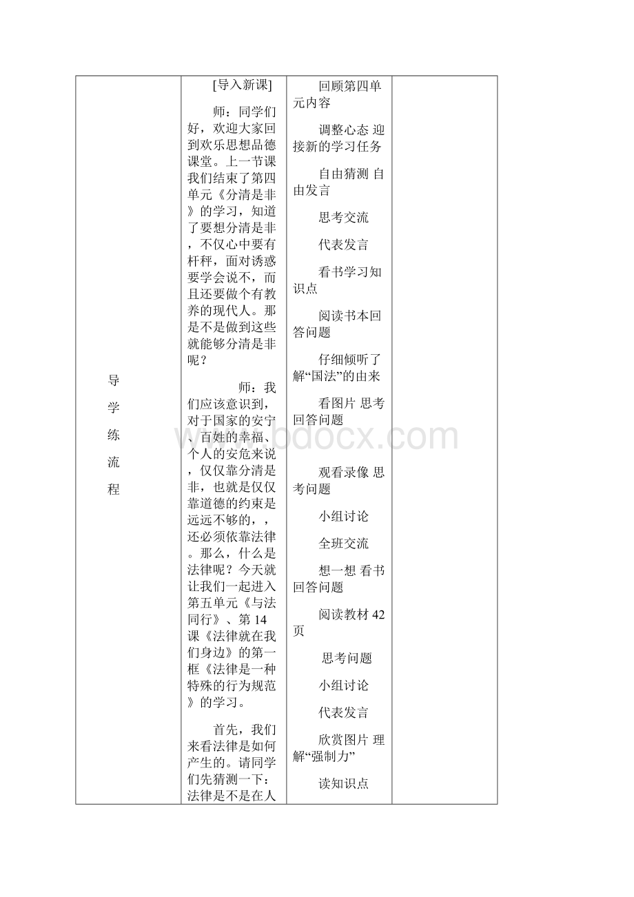 八年级政治下册 第14课 法律就在我们身边教案 苏教版.docx_第2页